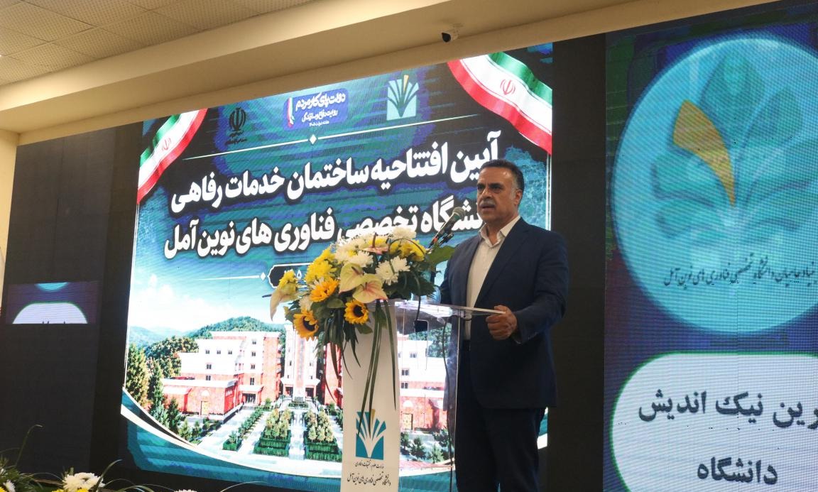 در مسیر توسعه زیرساخت های علمی و رفاهی؛ افتتاح ساختمان خدمات رفاهی و کلنگ زنی دانشکده زیست فناوری دانشگاه تخصصی فناوری های نوین آمل